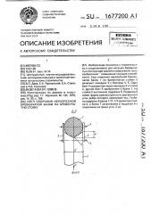Узел опирания неразрезной бревенчатой балки на бревенчатую стойку (патент 1677200)
