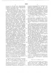 Устройство для комплексной оптимизации режима энергосистемы (патент 436330)