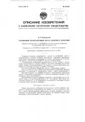 Глубинный бесштанговый насос двойного действия (патент 120130)