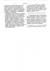 Гидравлический зажим к фильтр-прессу с горизонтальными плитами (патент 567228)