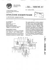 Силовая головка (патент 1636140)