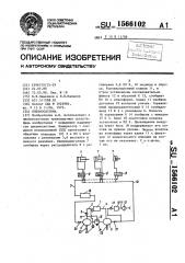 Пневмосистема (патент 1566102)