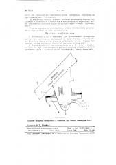 Наклонный лоток (патент 74634)