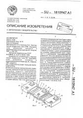 Электрический разъем-переключатель (патент 1810947)