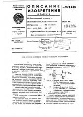 Способ борьбы с нежелательными растениями (патент 921448)