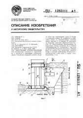 Наклонный судоподъемник (патент 1285111)