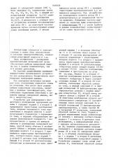 Устройство для реверсивного бесщеточного возбуждения синхронной машины (патент 1403335)
