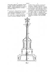 Подъемное устройство для обслуживания высотных сооружений (патент 1406321)