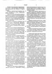 Вакуумный захват (патент 1736897)