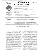 Железобетонная опора (патент 767332)