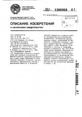 Сигнализатор фильтра (патент 1368004)