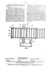 Устройство для обработки древесно-стружечных плит (патент 1703465)