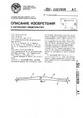 Рессорный лист (патент 1321959)