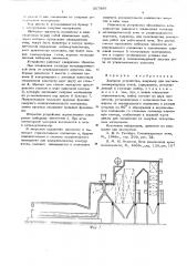 Запорное устройство (патент 567896)