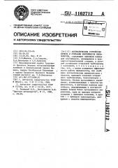 Автоматическое устройство приема и отправки контейнеров пневмопочты (патент 1162712)