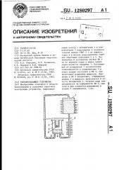 Теплопередающее устройство (патент 1280297)