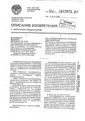 Валкообразователь органических удобрений (патент 1817972)