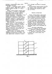 Каркас сейсмостойкого многоэтаж-ного здания (патент 846702)