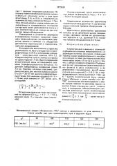 Устройство для пламенного атомно-абсорбционного анализа микропримесей (патент 1673930)