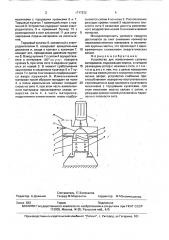 Устройство для измельчения сыпучих материалов (патент 1717222)