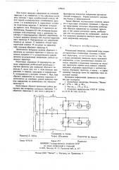 Резонансный инвертор (патент 678616)