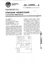 Противоугонное кодовое устройство для автомобиля (патент 1188029)