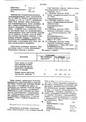 Эмульсионная композиция (патент 527460)