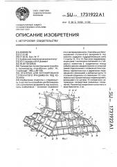 Опалубка для бетонирования ступенчатого фундамента под колонны (патент 1731922)