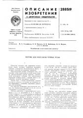 Метчик для нарезания точных резьб (патент 288519)