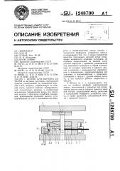 Штамп для вырубки деталей (патент 1248700)