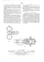 Устройство для прокатки зубчатых колес (патент 501822)