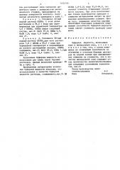 Буферная жидкость (патент 1432193)