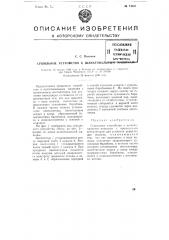 Сушильное устройство к шлихтовальным машинам (патент 74301)