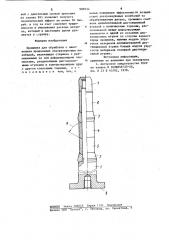 Прошивка для обработки с наложением продольных ультразвуковых колебаний (патент 908554)