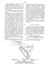 Устройство для отделения примесей от корнеклубнеплодов (патент 927170)