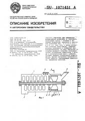 Смеситель для смешивания измельченной древесины со связующим (патент 1071451)
