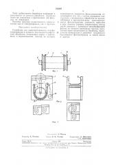 Устройство для транспортирования кинофотоматериалов в процессе химико-фотографическойобработки (патент 236243)