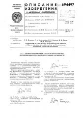1-адамантиламмоний -хлорэтилоксоминат, проявляющий адреноблокирующую активность (патент 694497)