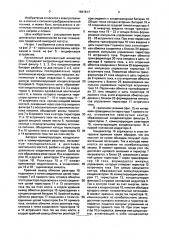 Автономный резонансный инвертор (патент 1647817)