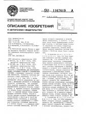 Устройство для прогнозирования случайных событий в технической системе (патент 1167619)