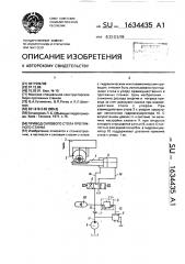 Привод силового стола протяжного станка (патент 1634435)