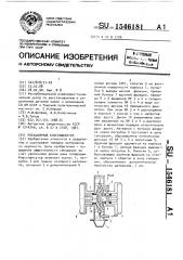 Ротационный классификатор (патент 1546181)