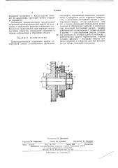 Предохранительная шариковая муфта (патент 473029)