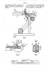 Устройство для намотки полосового материала в рулон (патент 1594095)