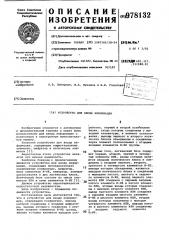 Устройство для ввода информации (патент 978132)