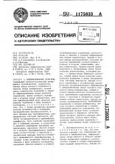 Преобразователь угол-код (патент 1175033)