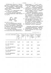 Противоизносная и противозадирная присадка к смазочным маслам (патент 1174465)