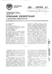 Способ испытания обмоточных проводов (патент 1597801)