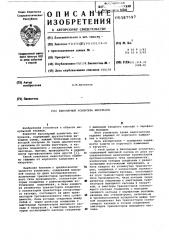 Биполярный усилитель импульсов (патент 587597)