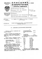 Композиция для изготовления шлакоблоков (патент 583988)